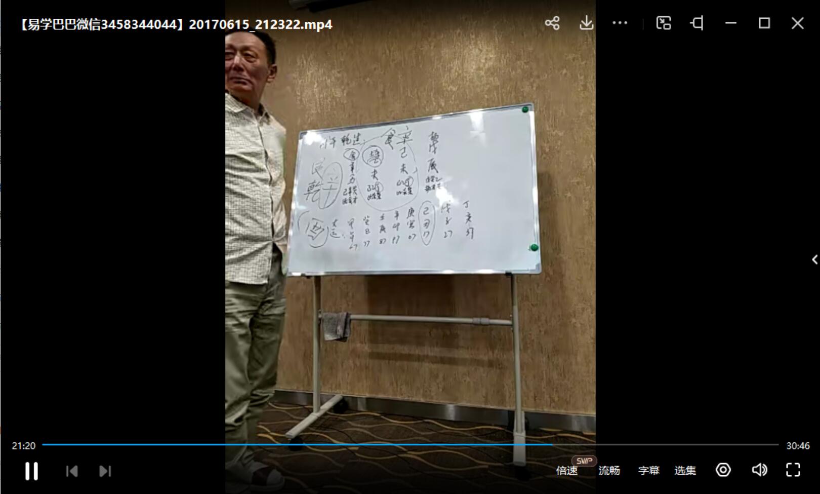 白金权盲派八字六天视频课程