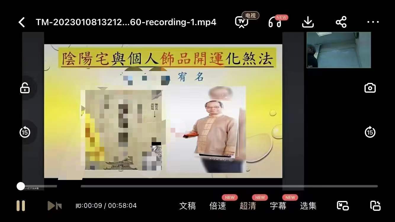 陈宥名2023年1月阴阳宅道法化煞开运布局法