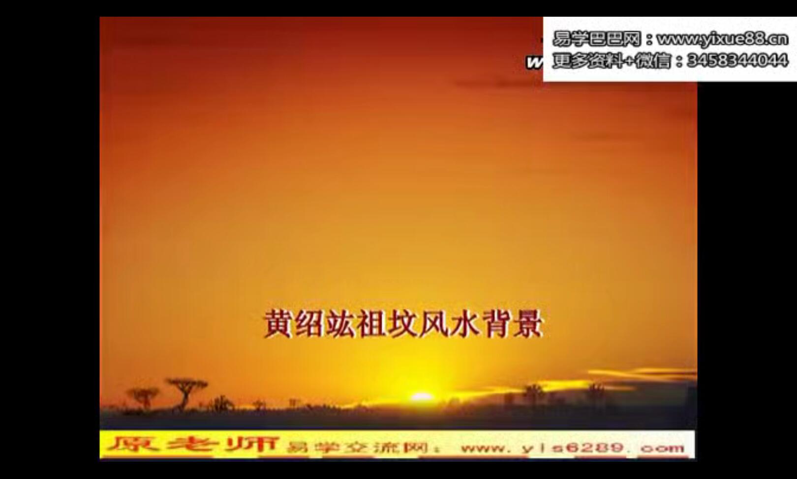 原志奎易经风水12集视频