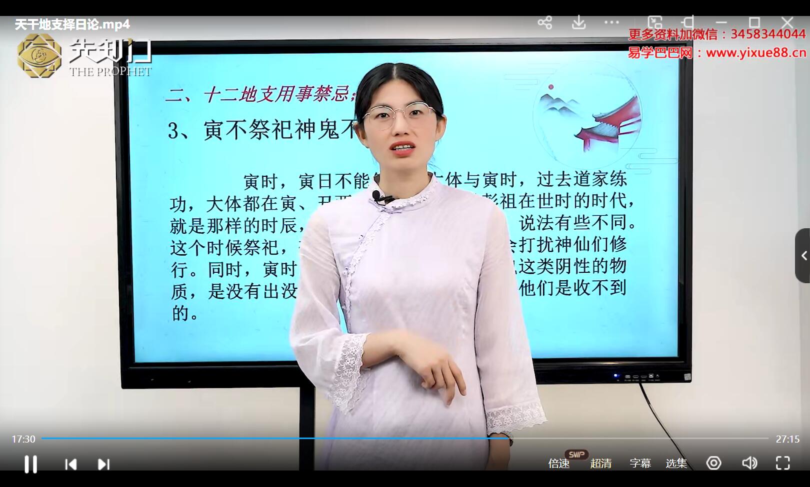 先知门 杨卓芸（德芸）《吉祥择日》6集