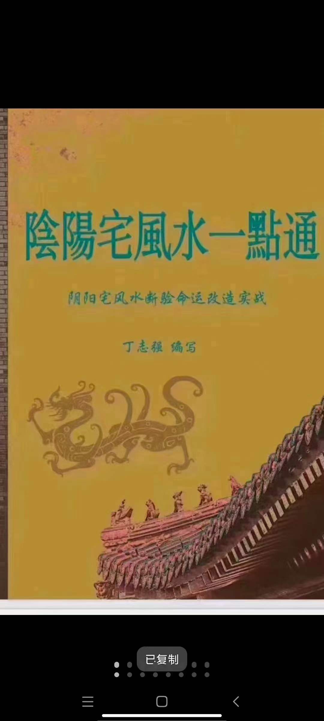 吕文艺 丁志强《阴阳宅风水一点通》全彩页