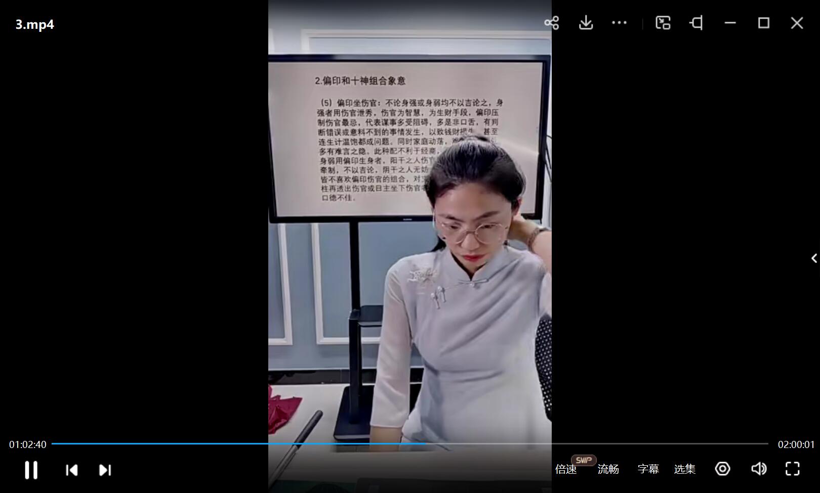 夏光明 德芸老师《八字十神组合象意》