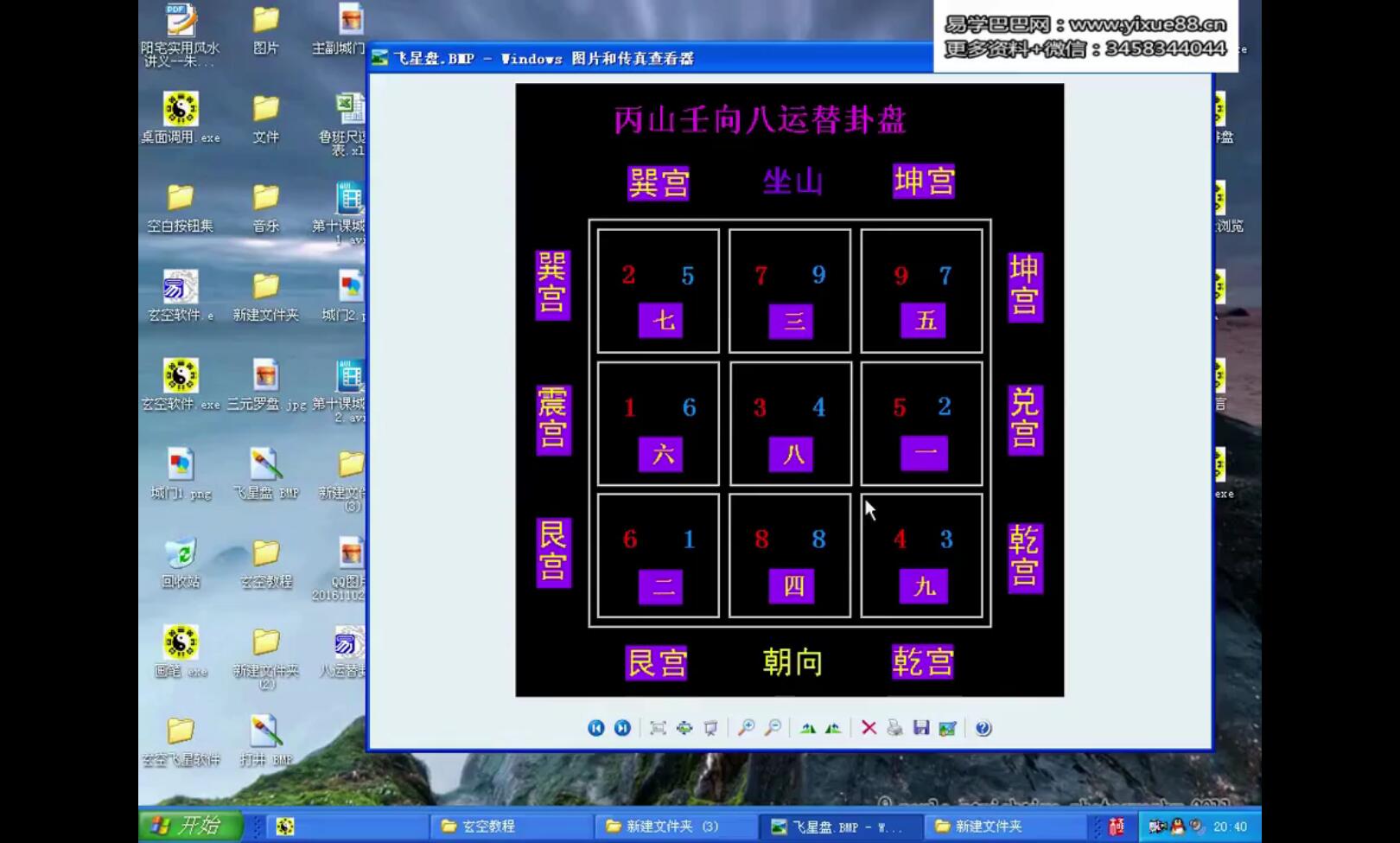 小易老师玄空飞星风水38集视频+2个课件