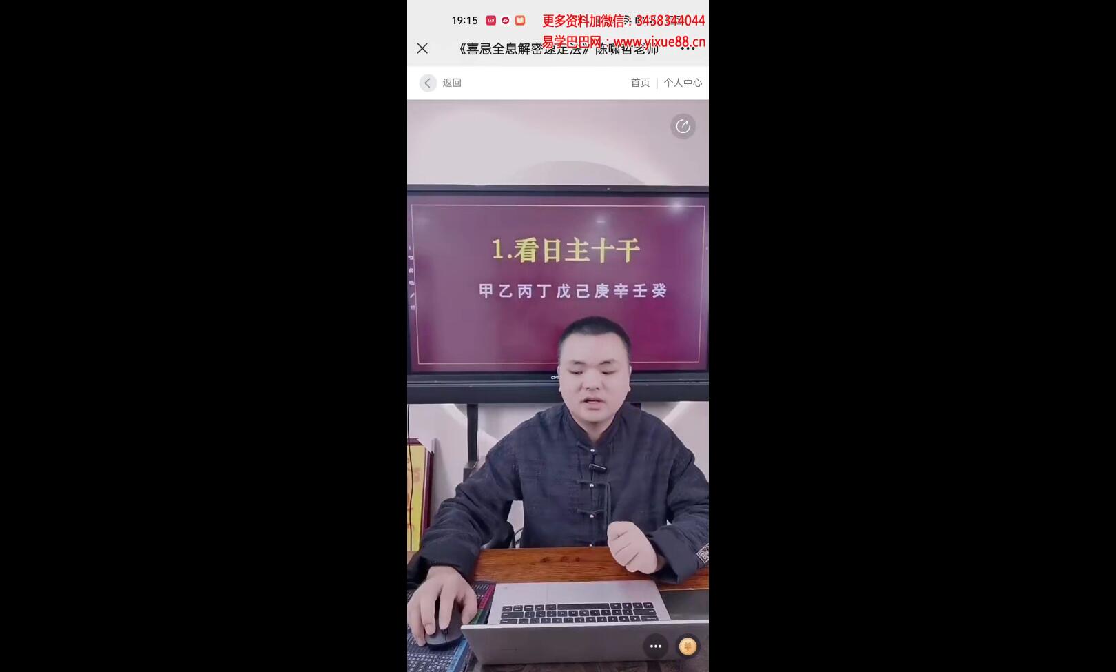 夏光明 德啸（陈啸哲）《喜忌全息速定法》4集视频