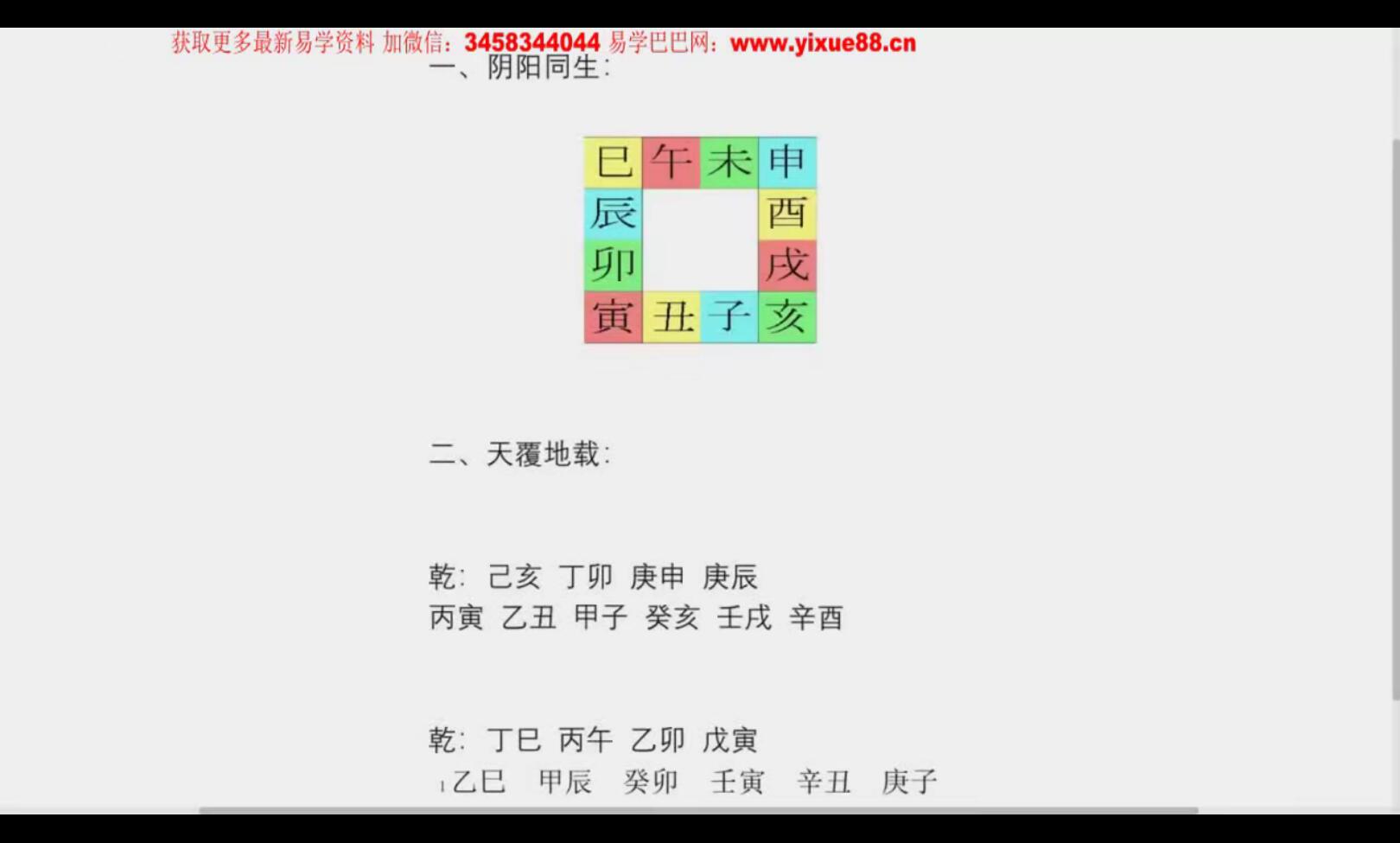 得真堂 九岳山人 2022年职业命理师过三关 八字高级执业班74集