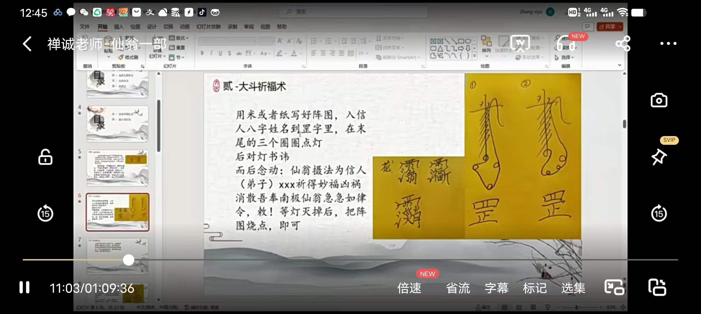 禅诚老师 仙翁法一部