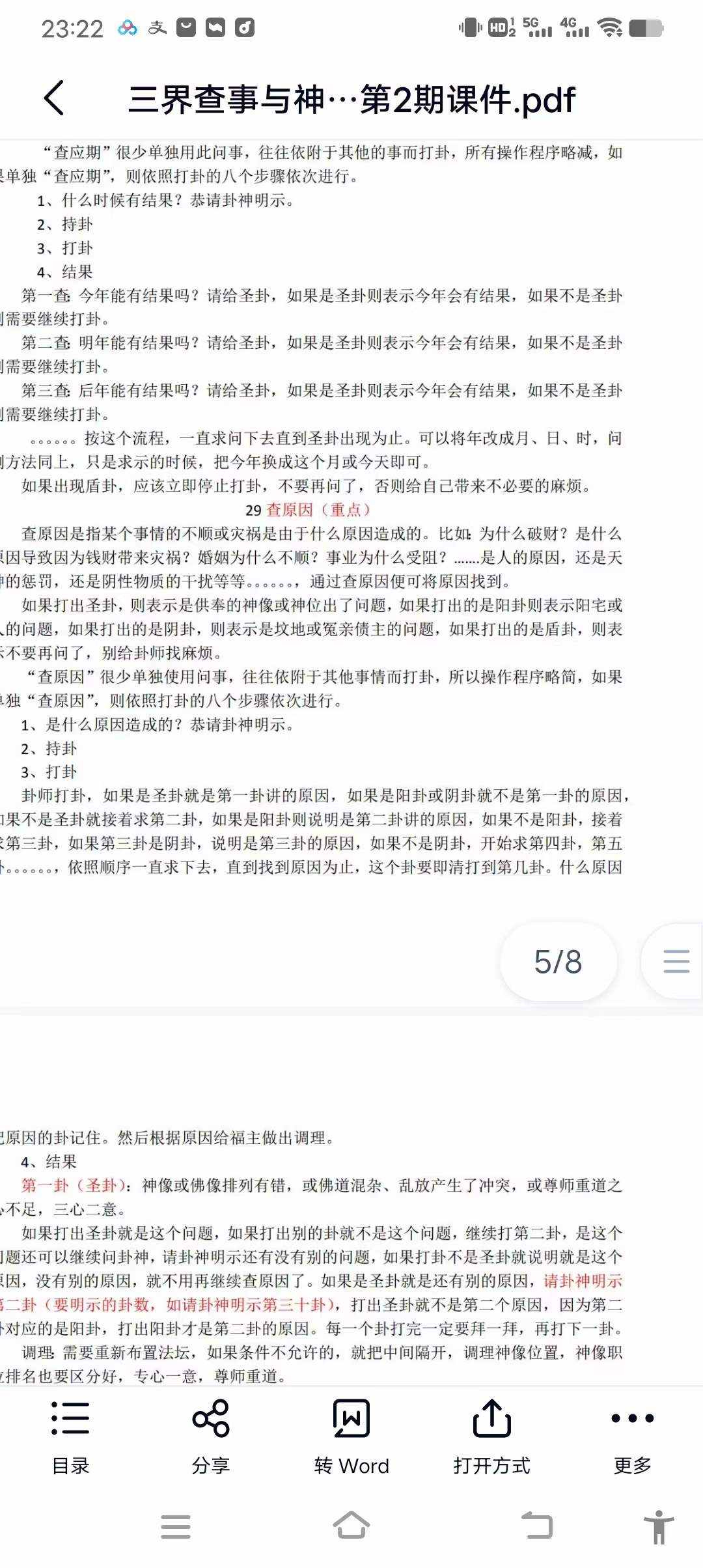 罗金 三界查事与神卦预测第2期课件 移动云盘下载
