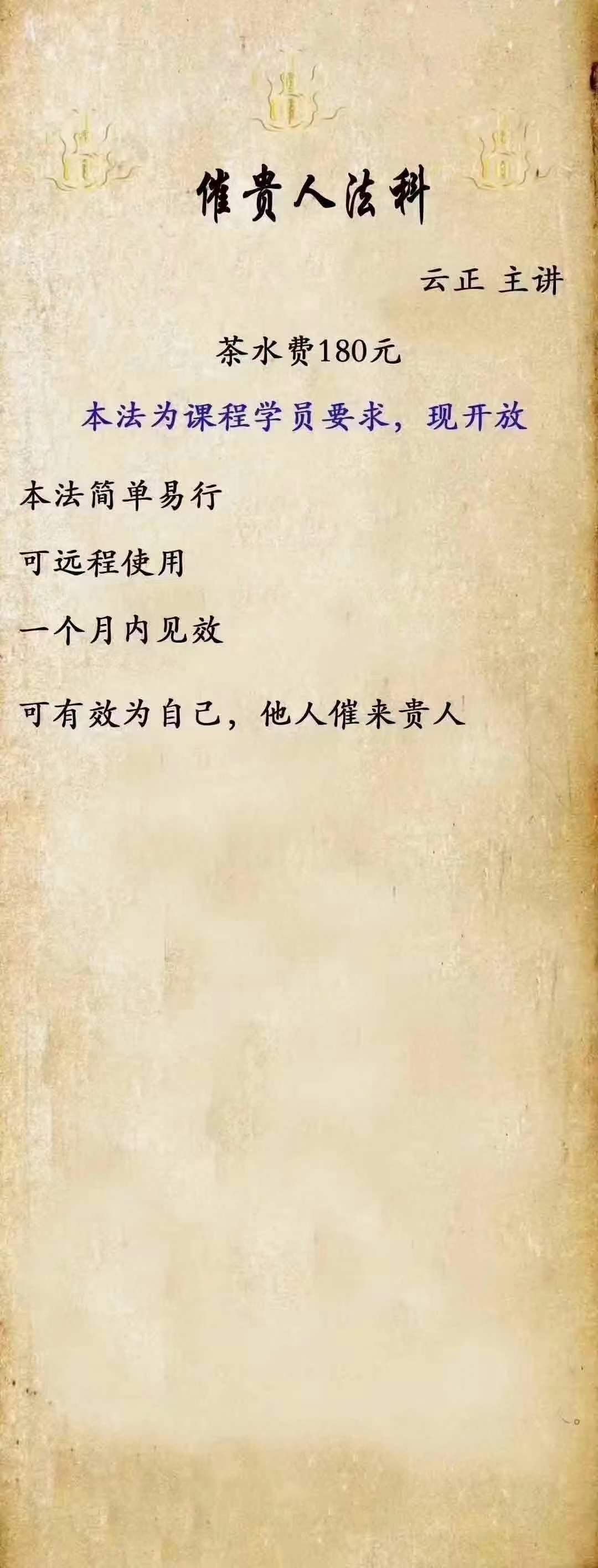 云正 催贵人法科微课