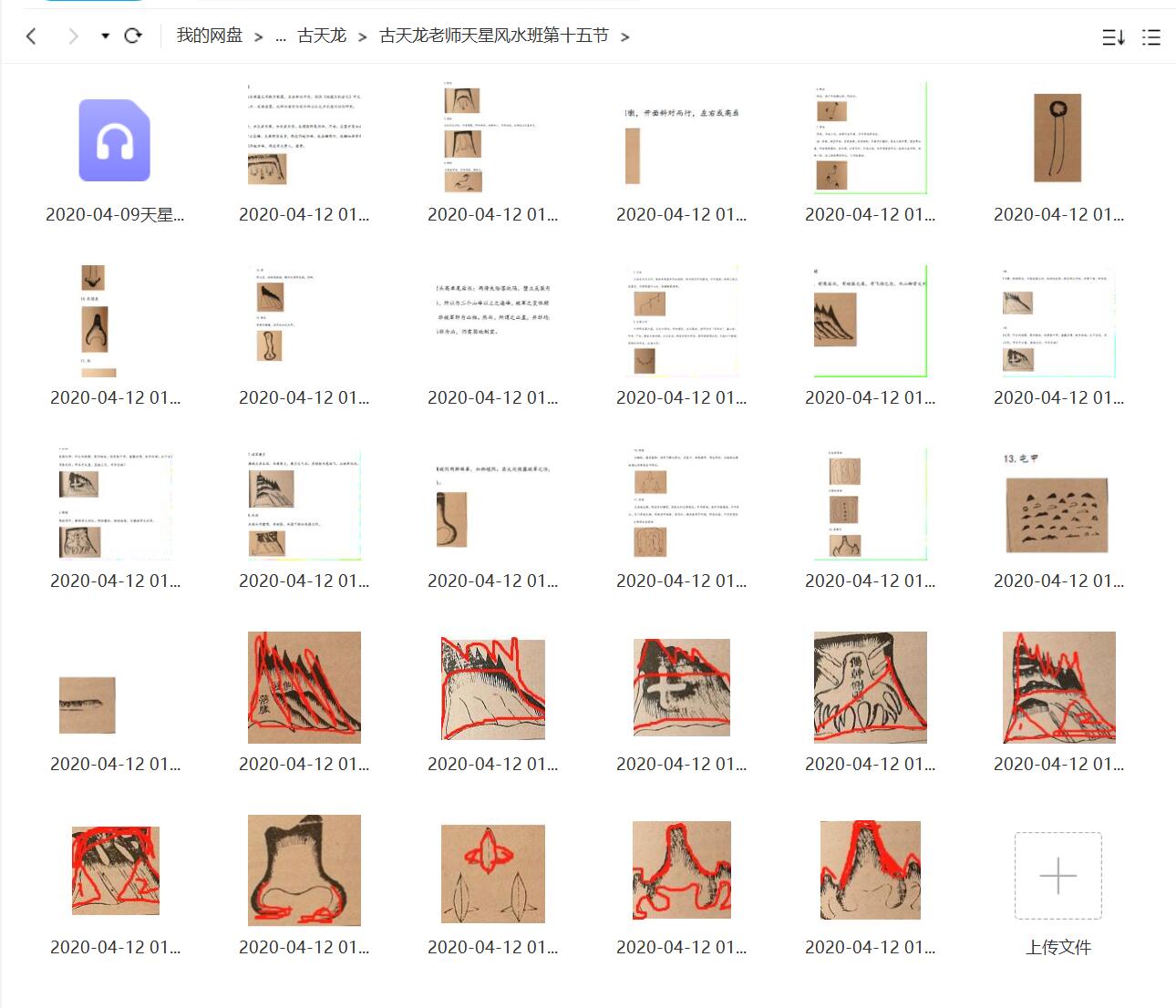 2020古天龙天星风水班阴宅风水班十八节录音+图片解说