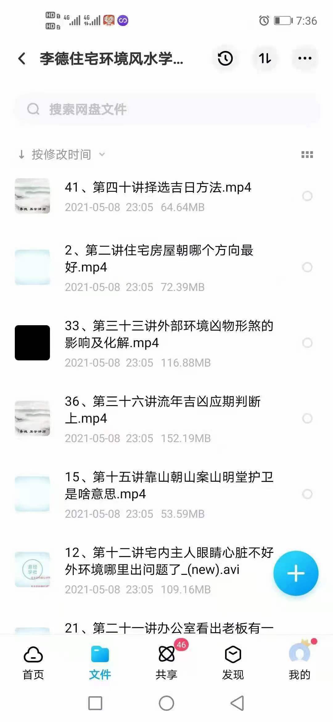李德住宅环境风水学风水课程 46集