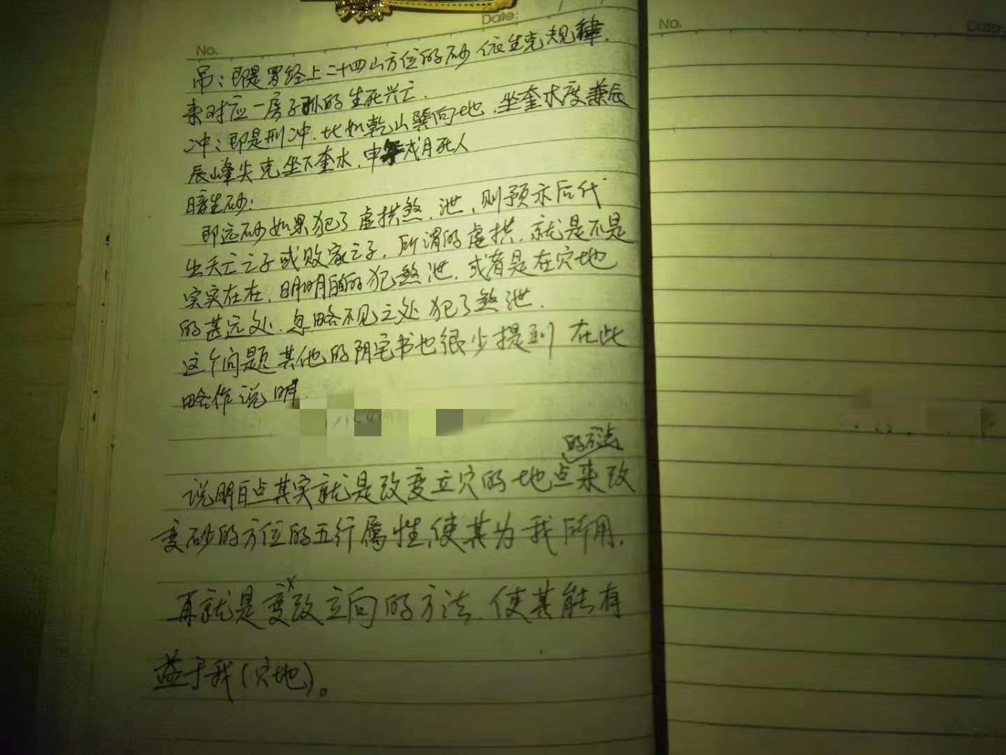 清风门2020年最新推出阴宅风水全套教学，带录音和笔记，15天的大课