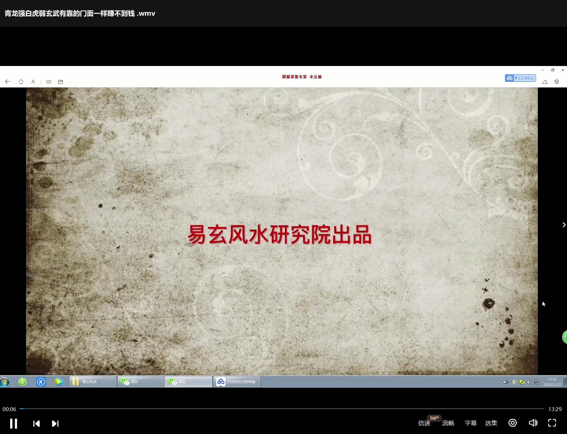 傅国清阴阳法风水城市农村杨公风水视频教程 57集