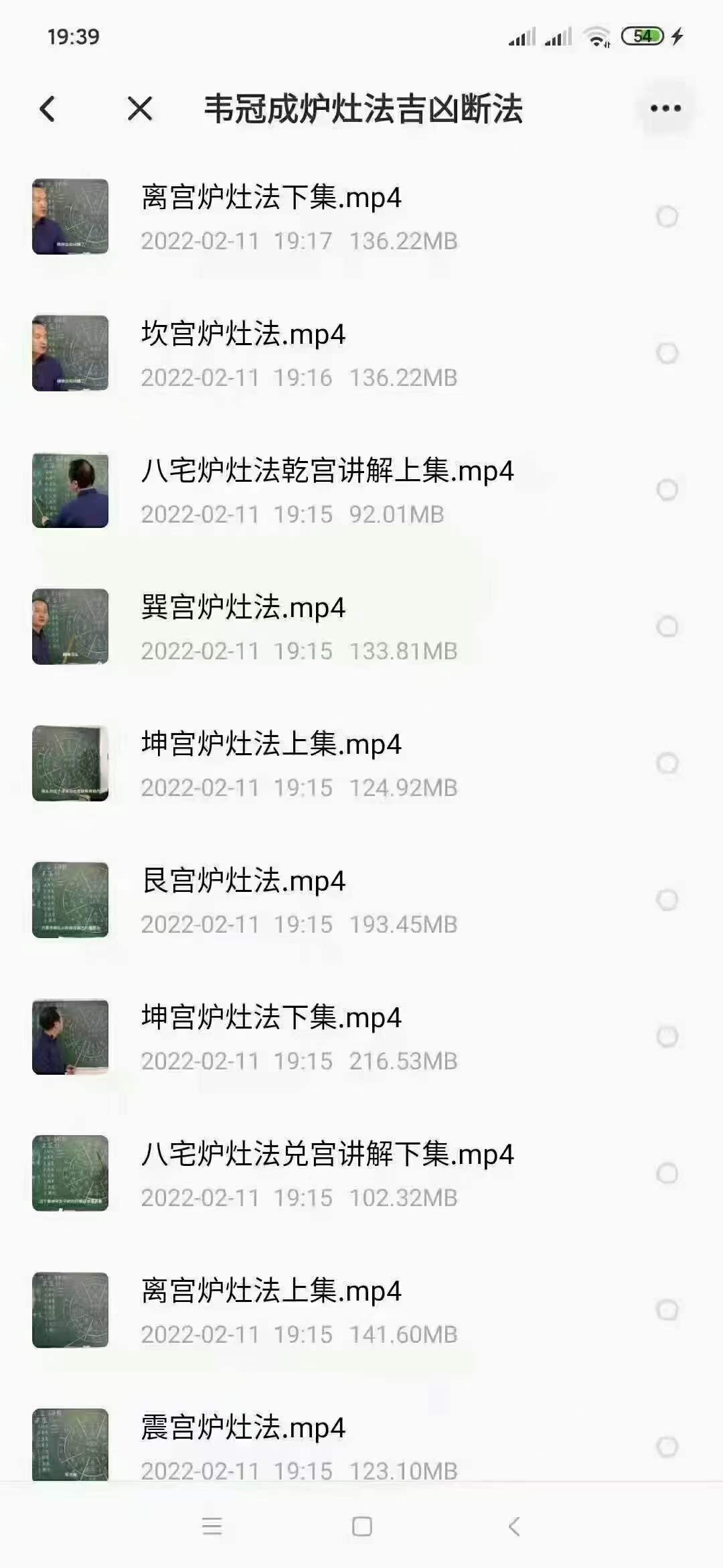 韦冠成炉灶法吉凶断法
