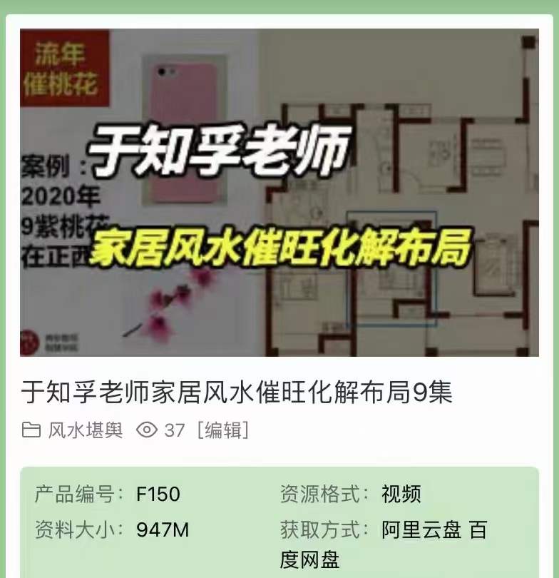 于知孚老师《家居风水催旺化解7大局》9集视频