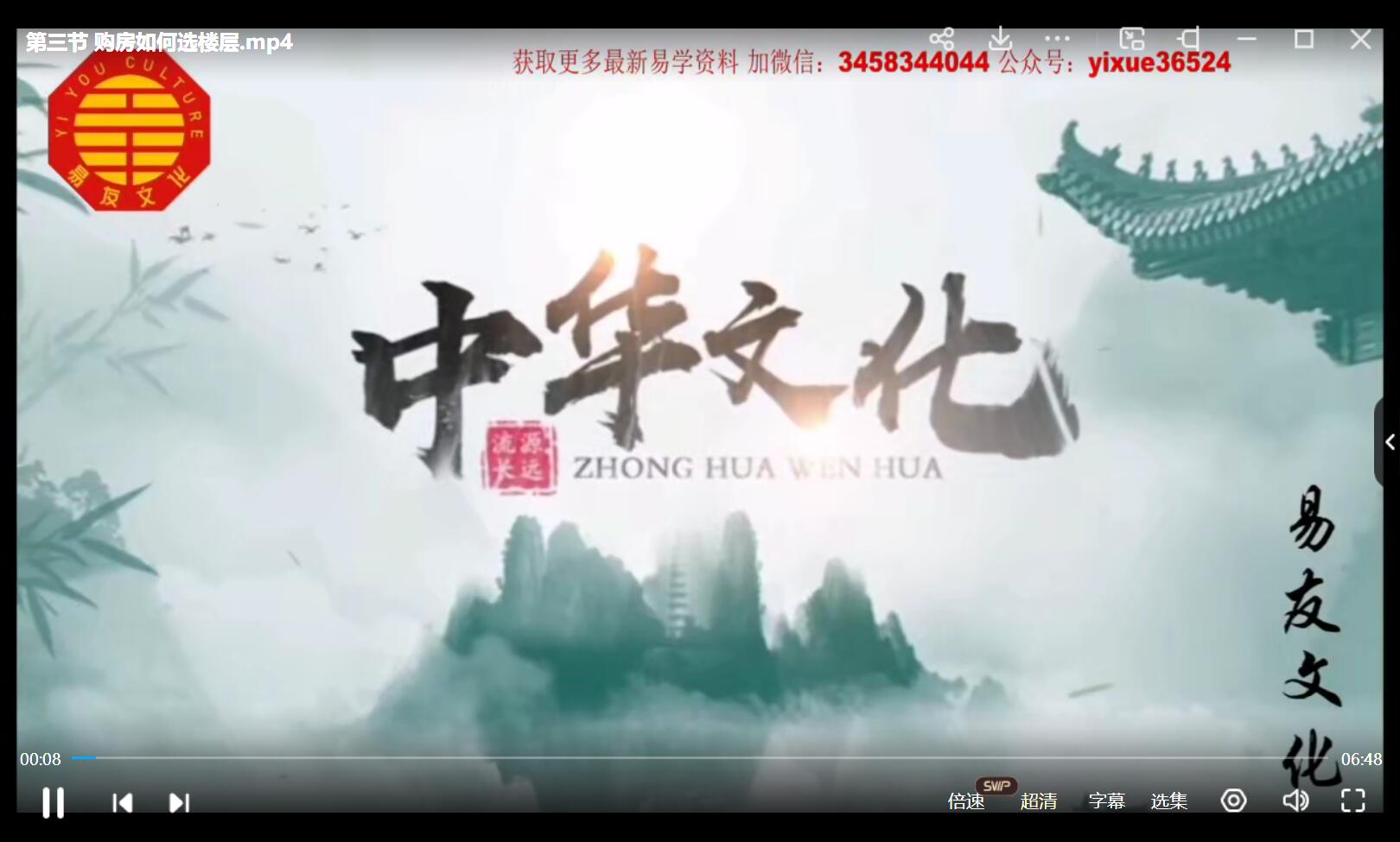 三鸣院长 心易民间旺宅风水