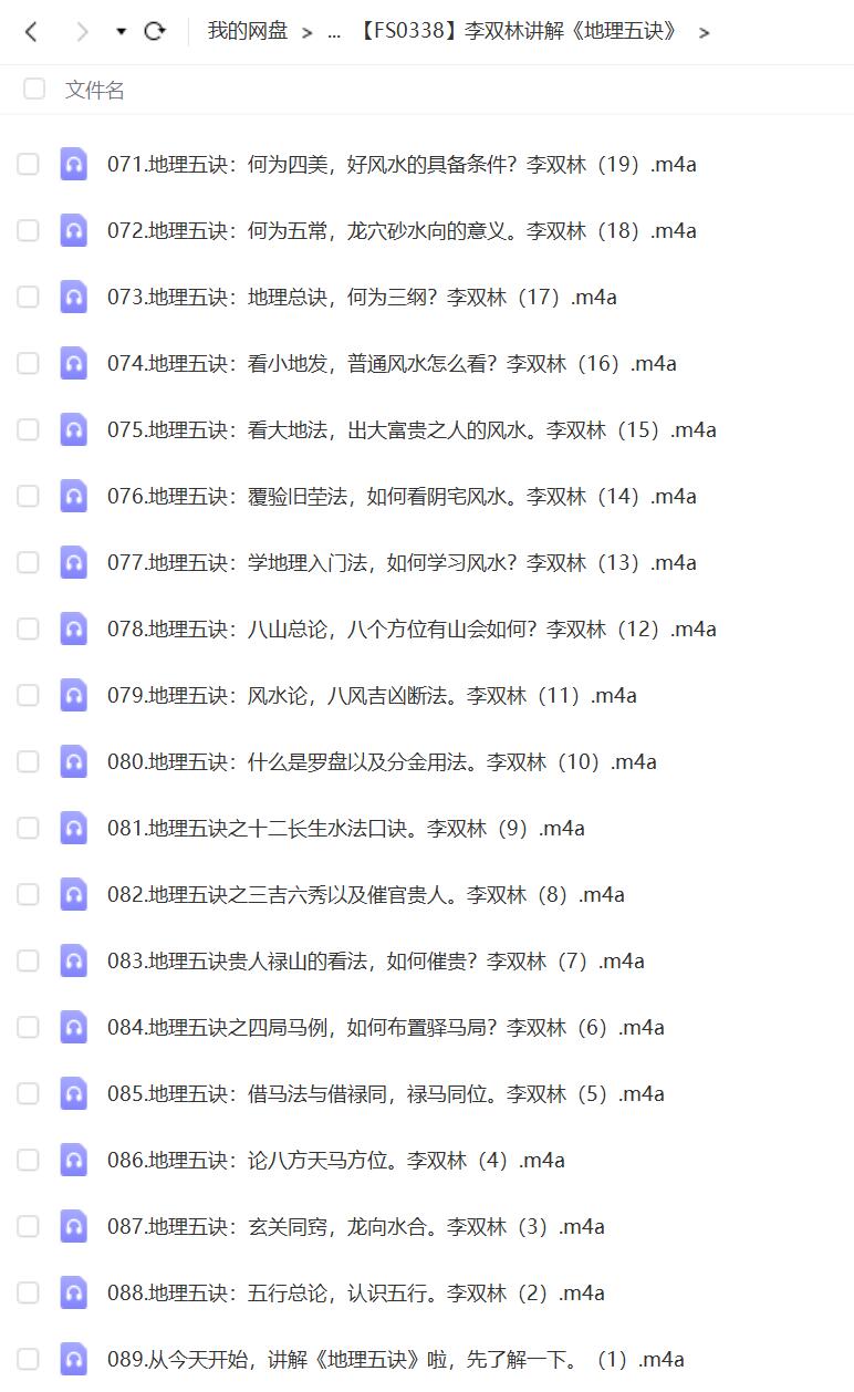 李双林讲解《地理五诀》