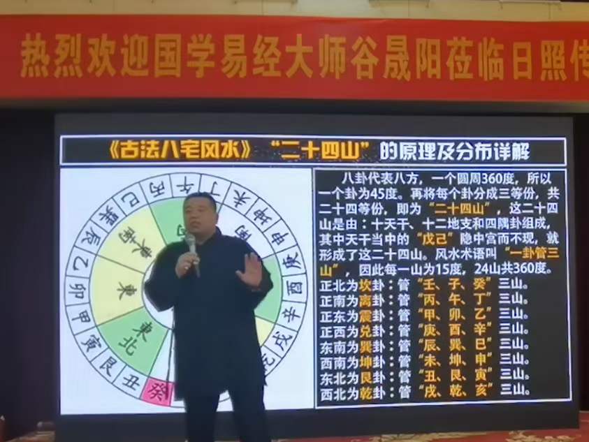 谷晟阳道家秘传古法风水进阶课程9集