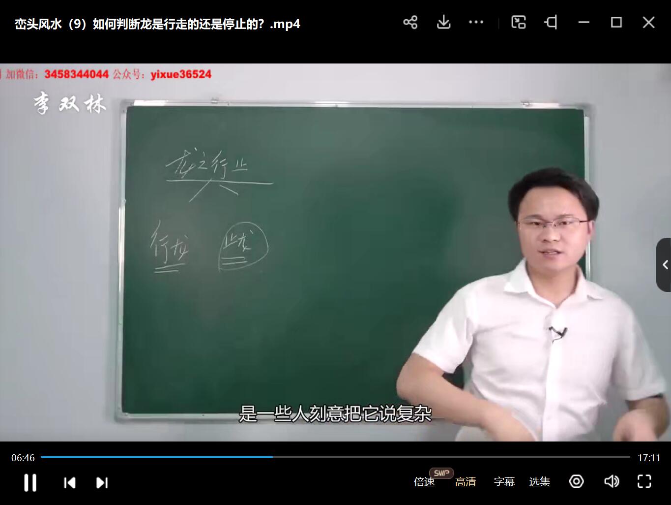 李双林详解峦头风水16节