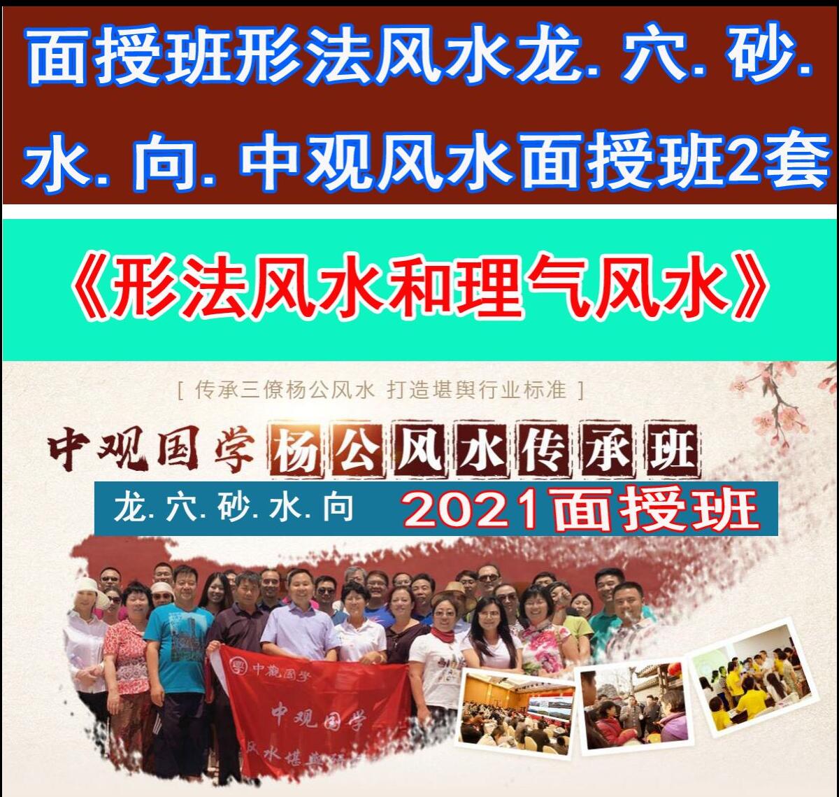 王进武《形法风水和理气风水》