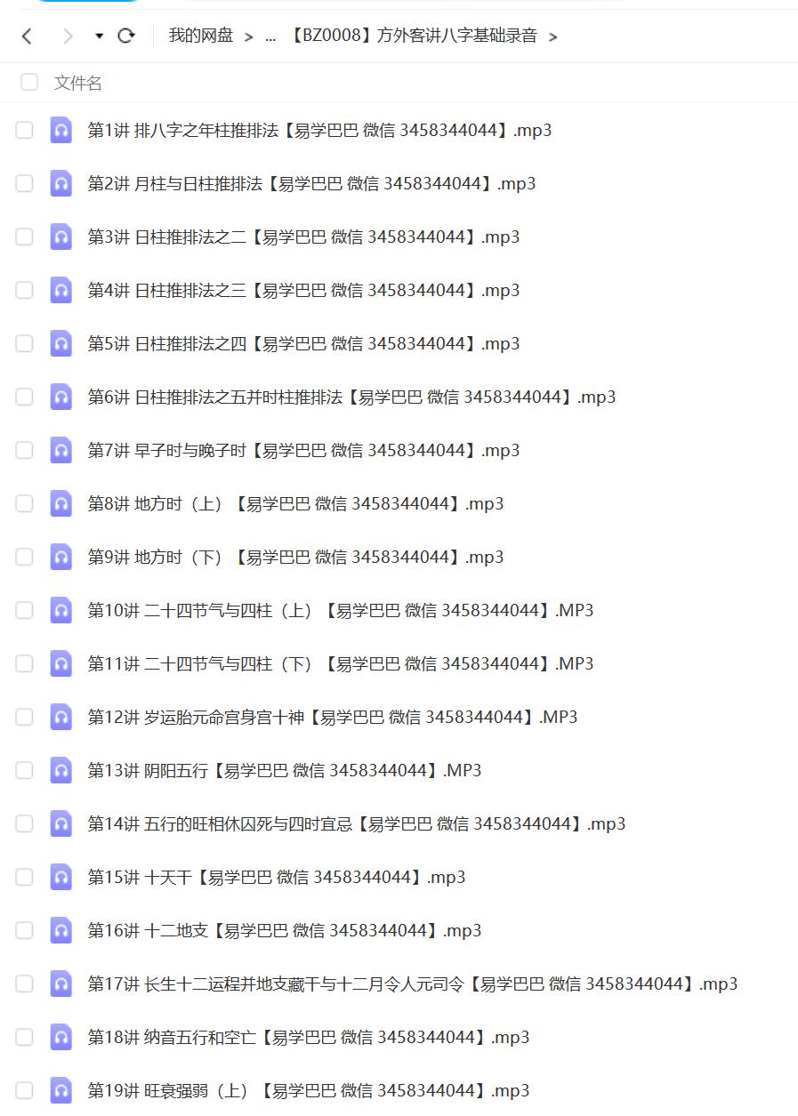 方外客讲八字基础录音