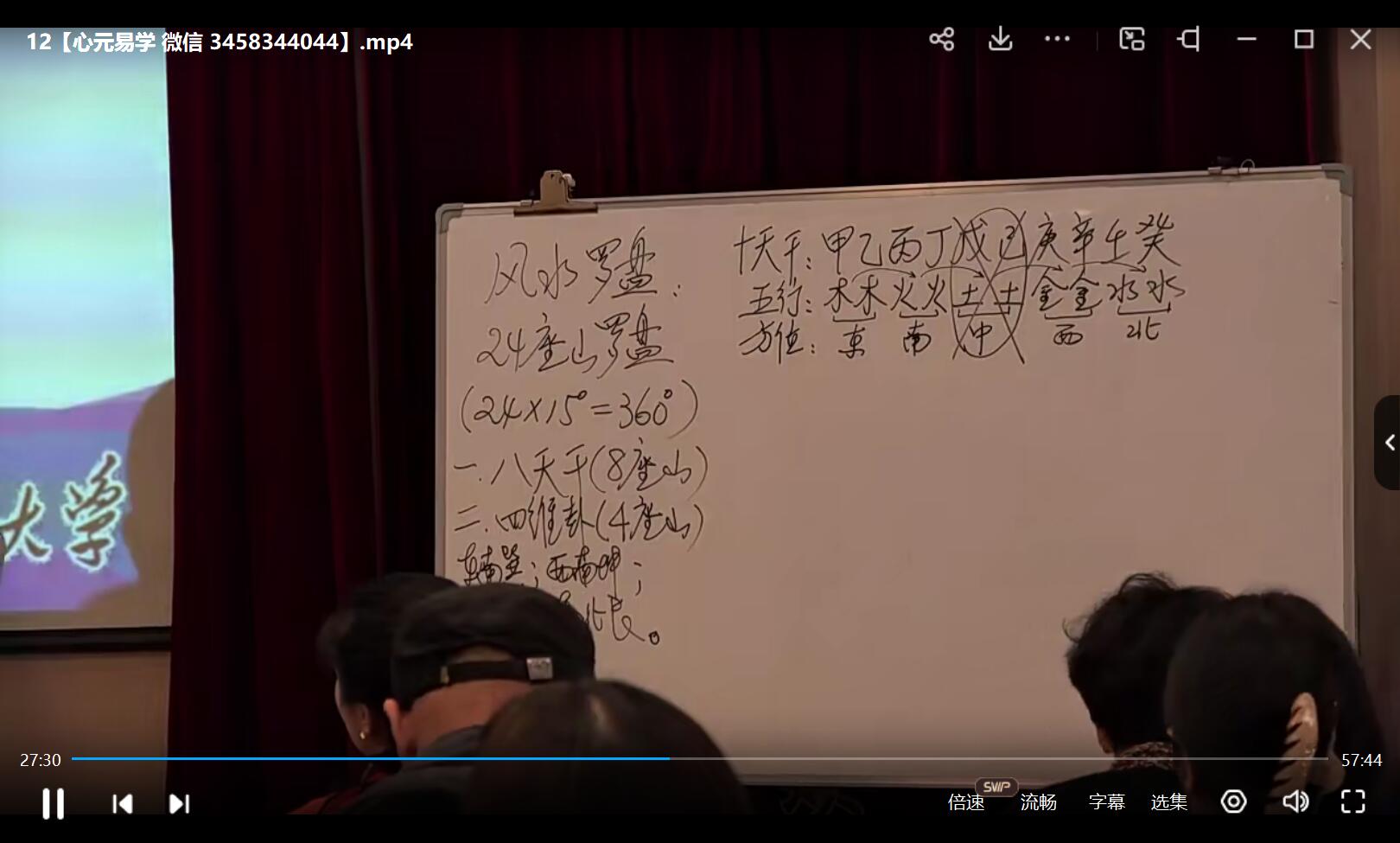 崔国文八字课程