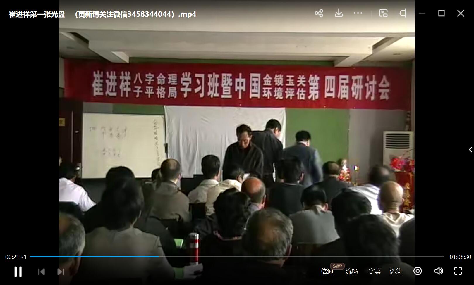 崔进祥 2011年4月子平格局面授班录像