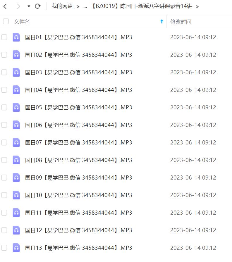 陈国日 新派八字讲课录音14讲