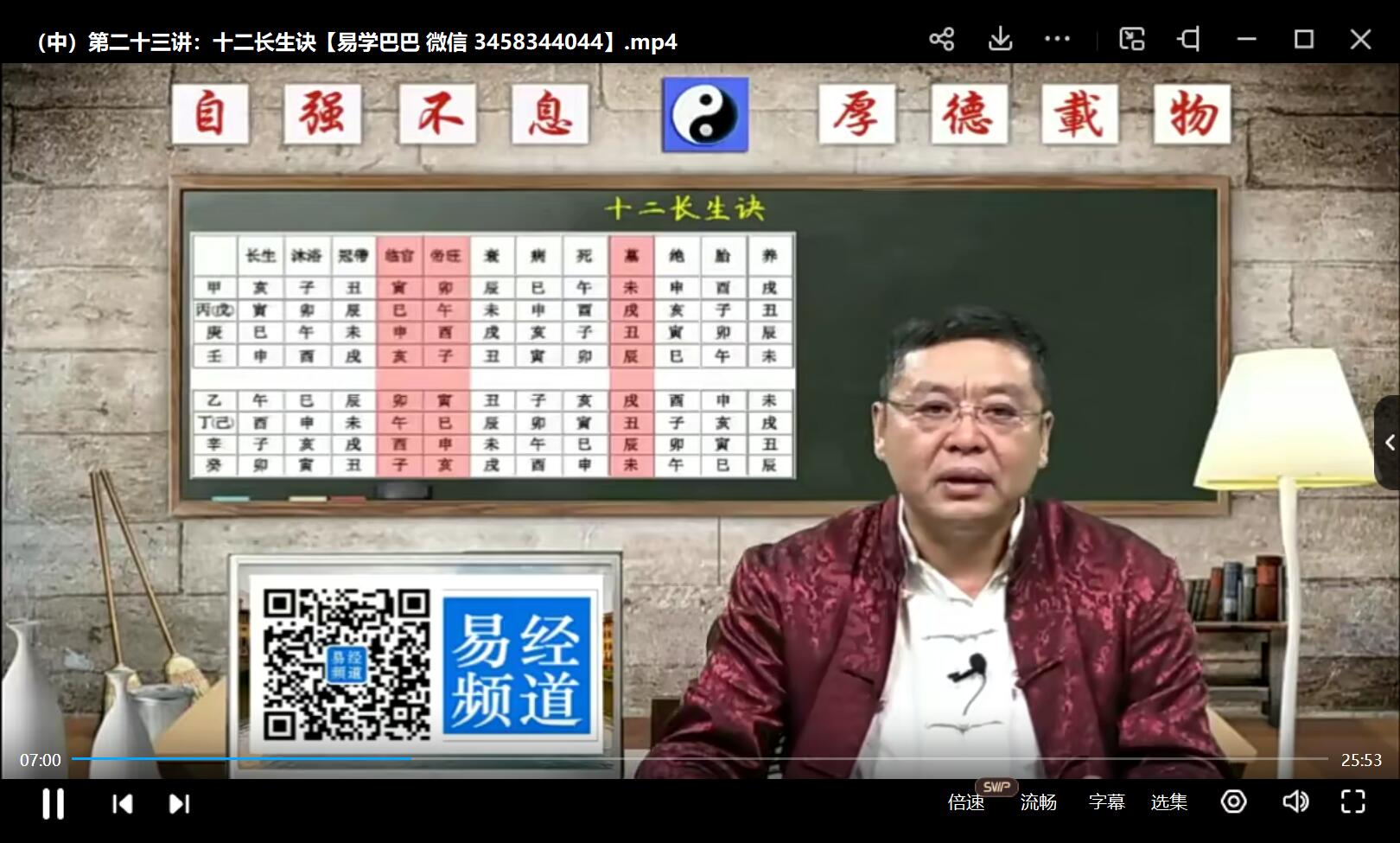 李德 四柱八字初中高级班