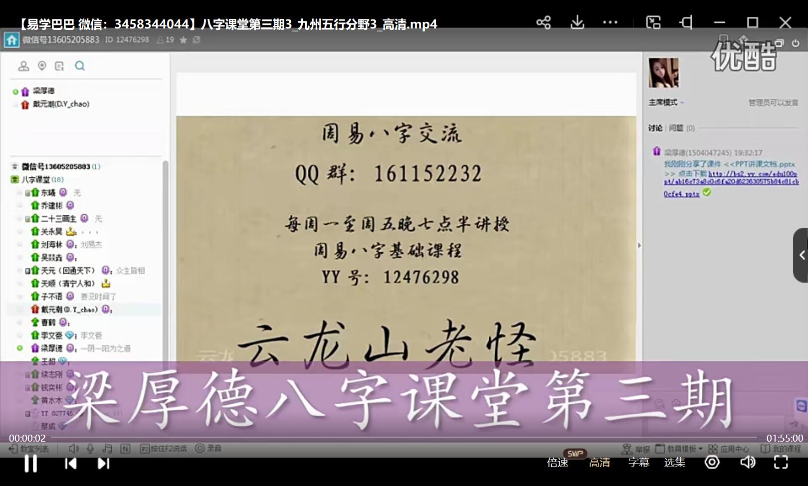 李锁柱 兴易2011年五一面授班24集