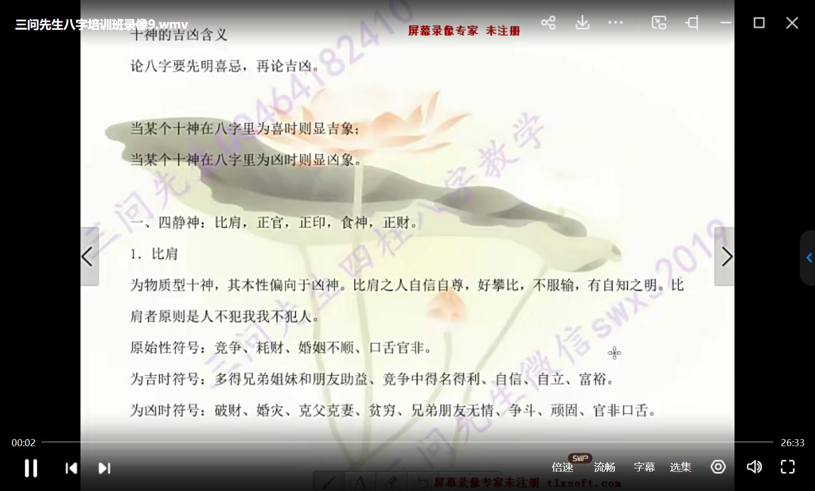 三问先生培训班课程 2套