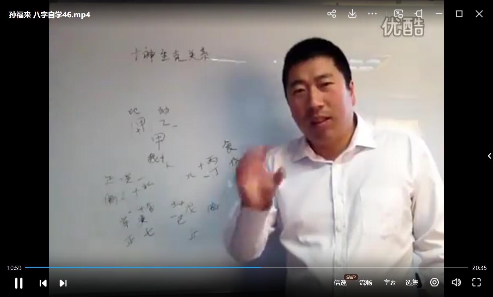 孙福来八字自学100集 夸克网盘下载