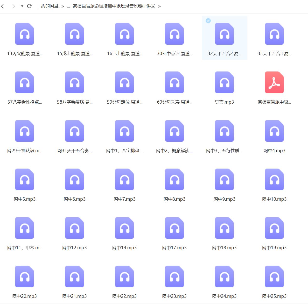 高德臣 合集 夸克网盘下载