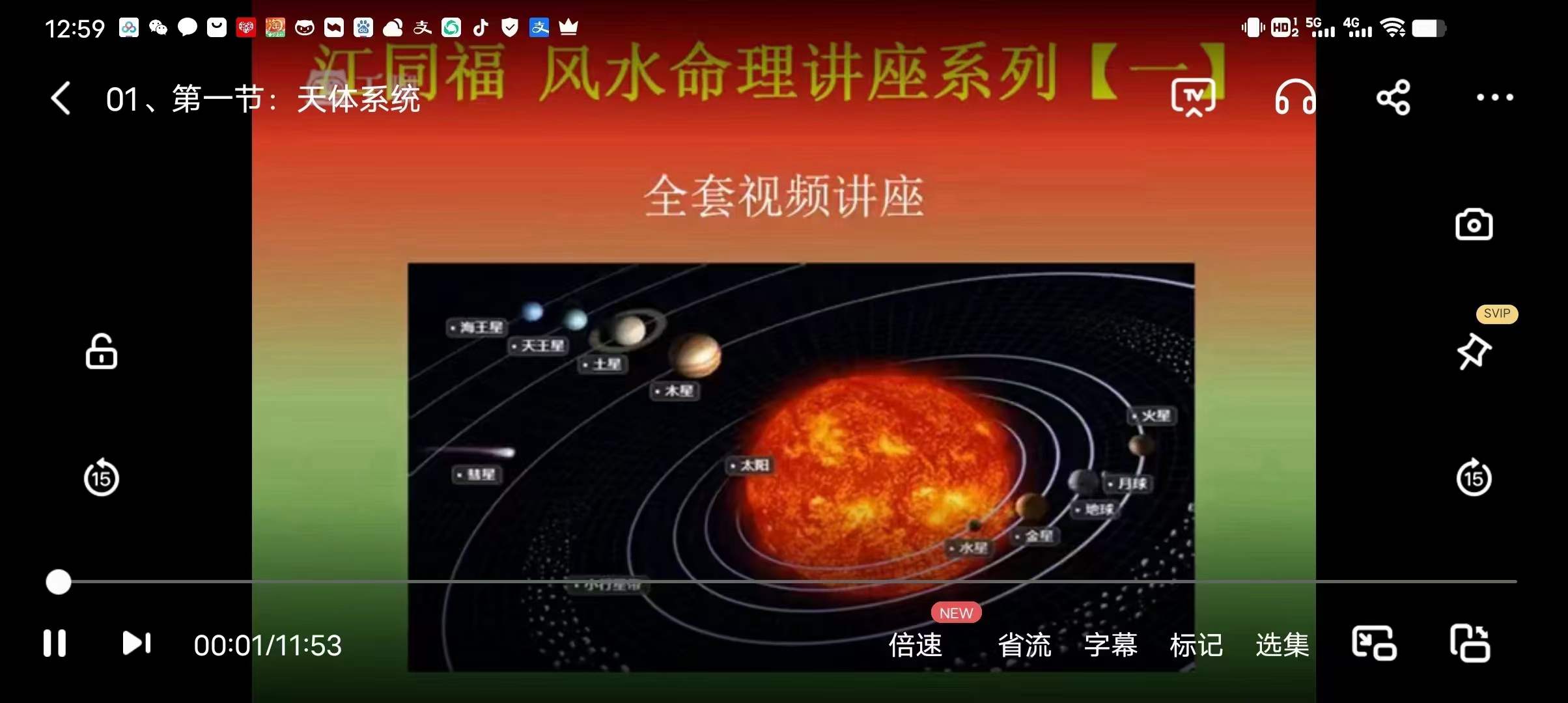 《江同福风水高级课程》32集