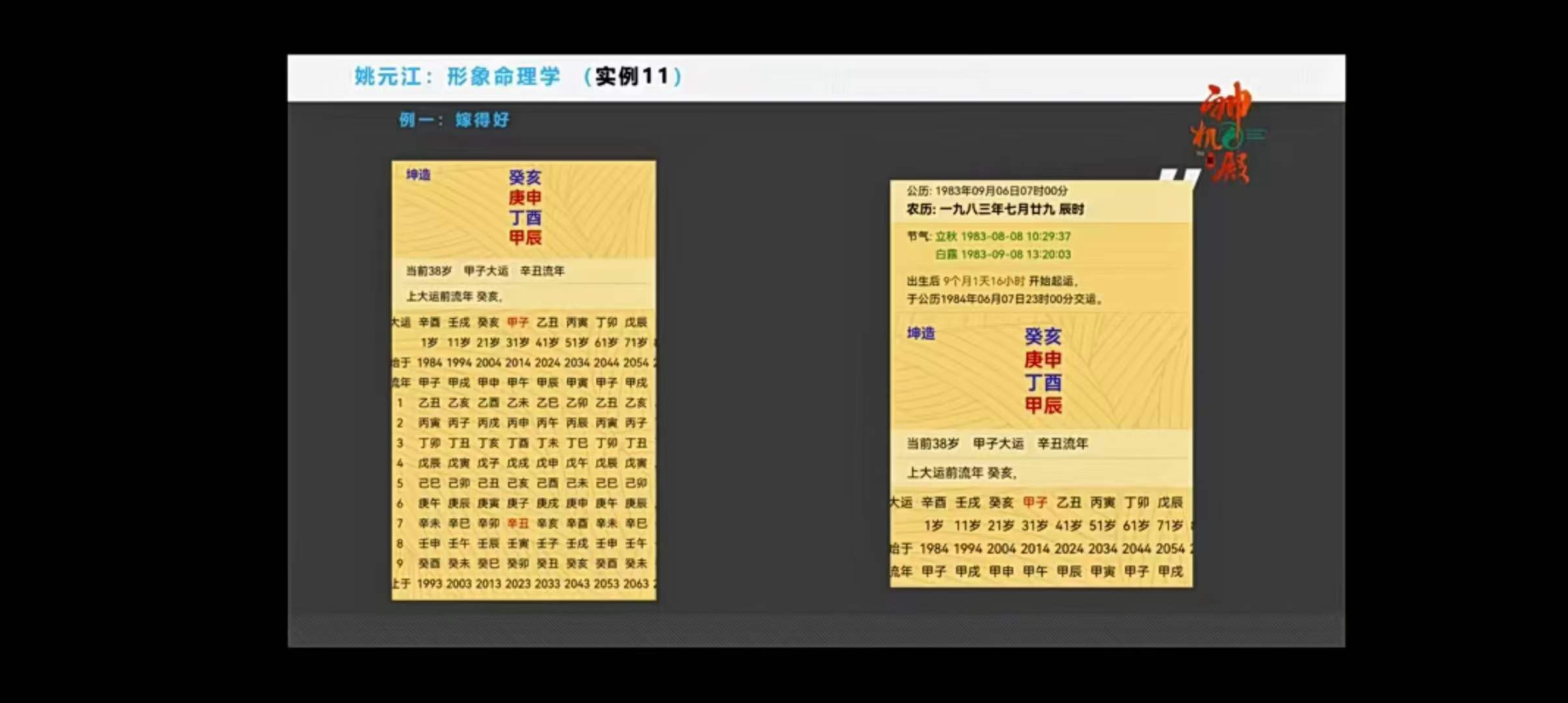 黄鉴老师高徒姚元江易魂体系《时空命理学》课程视频33集，赠送《八卦象数预测术》11集，《姓名预测学》11集