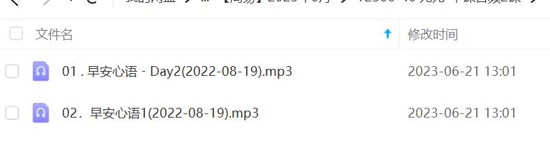 尤尤-早课音频2课