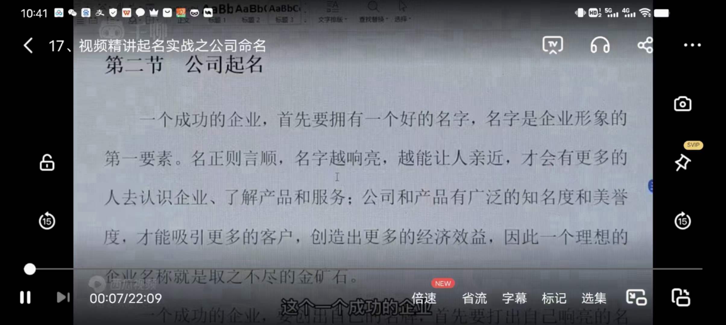 《姓名玄机视频精讲》17集