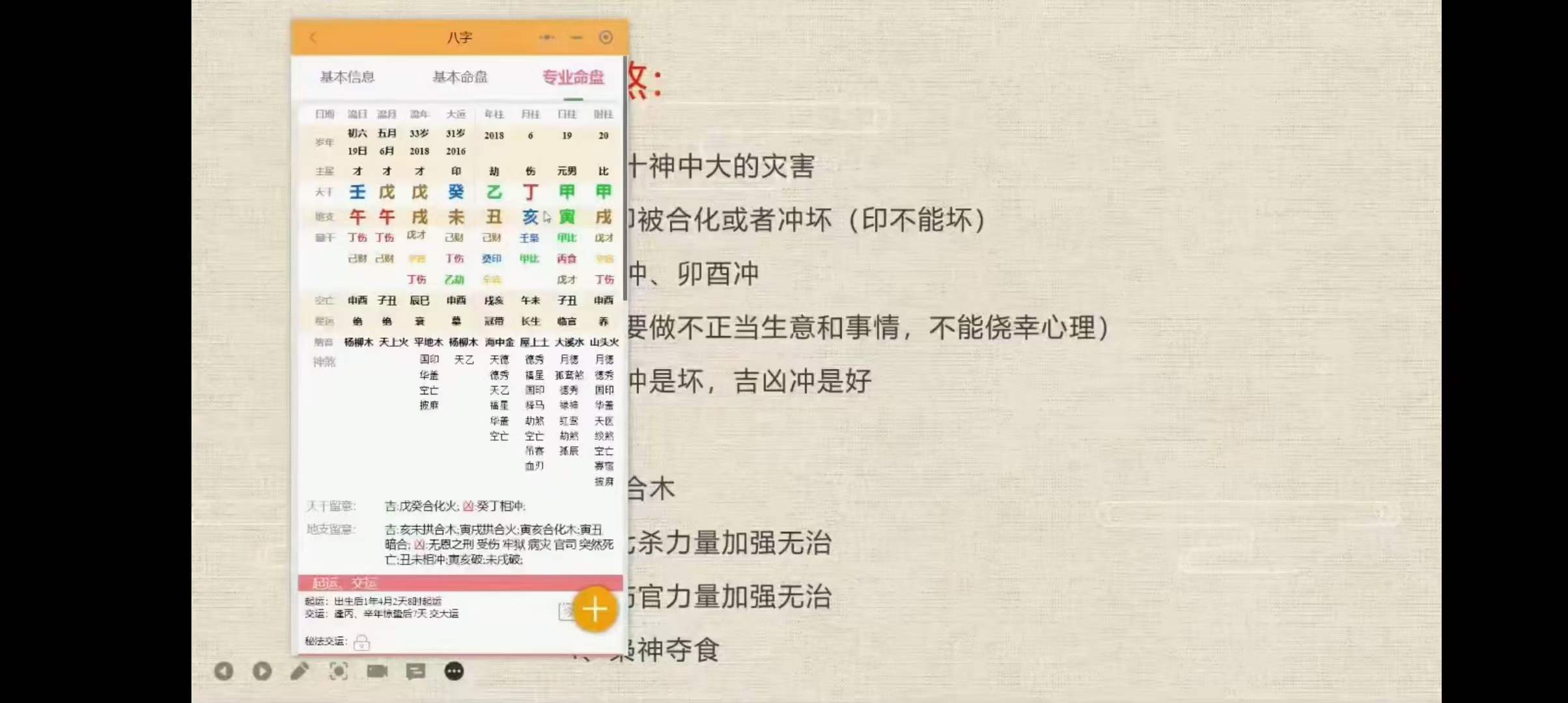 宗阳老师《八字化解终身局灾祸》【弟子内训】8集