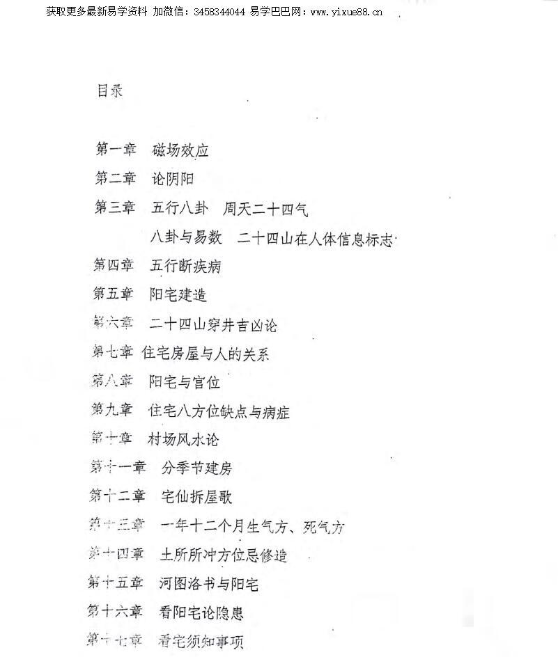 李云奇天下一宅断高级面授教材讲义宝卷131页+高级面授笔记33页