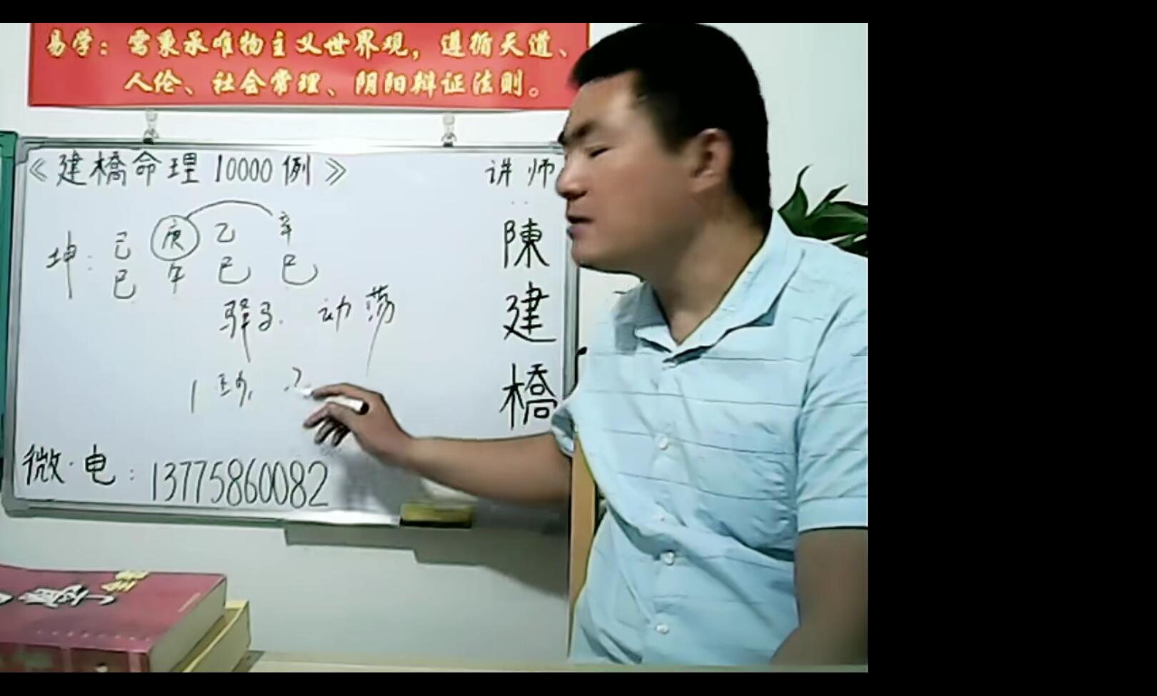 建橋命理 陈建桥八字视频20集