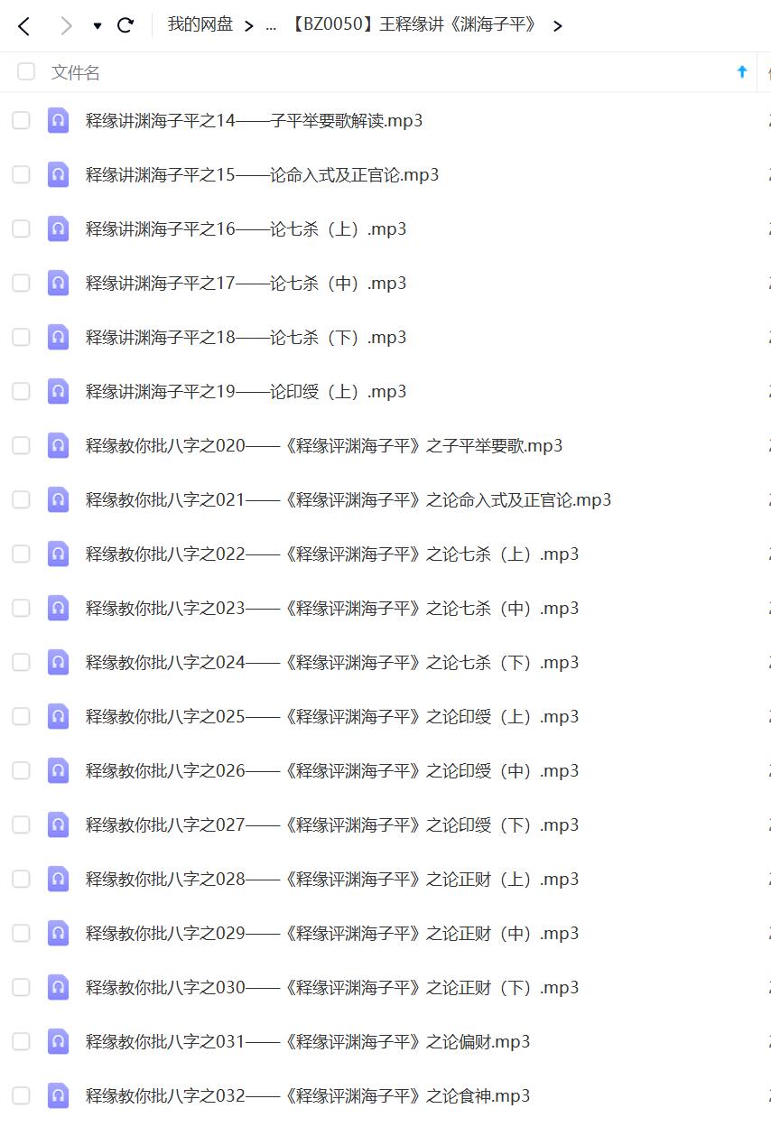 王释缘讲《渊海子平》