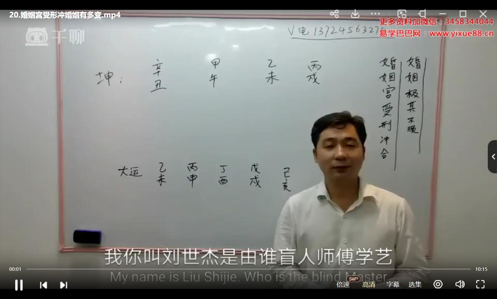 刘世杰《祖传盲派弟子班》第2期 铁口直断56集