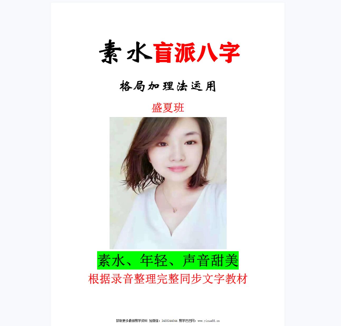 6本盲派核心：素水盲派八字命理研习班