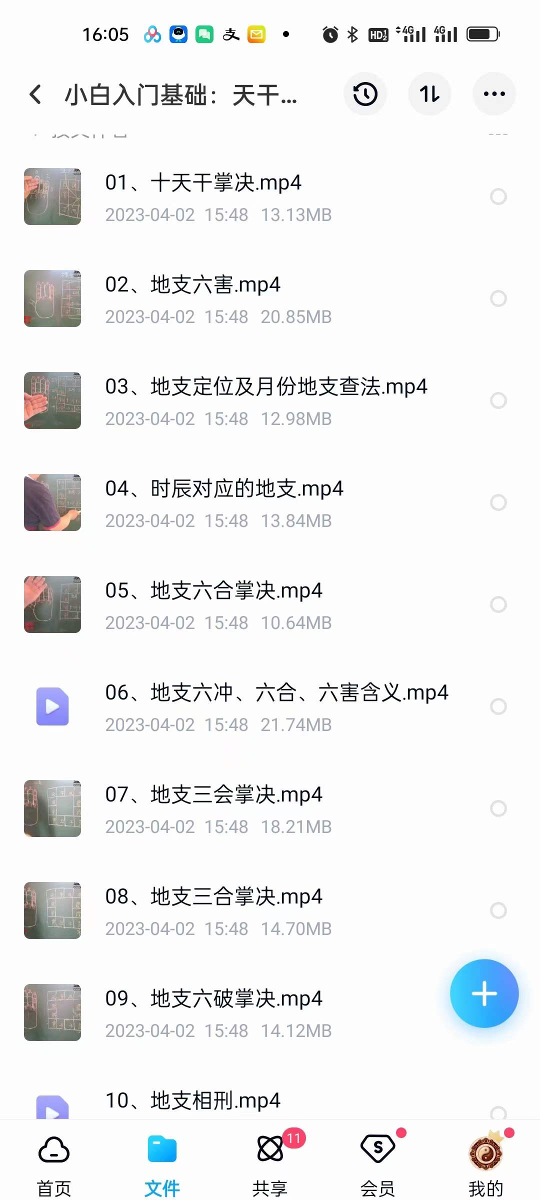 子非老师 苏氏金镖门盲派四柱八字合集