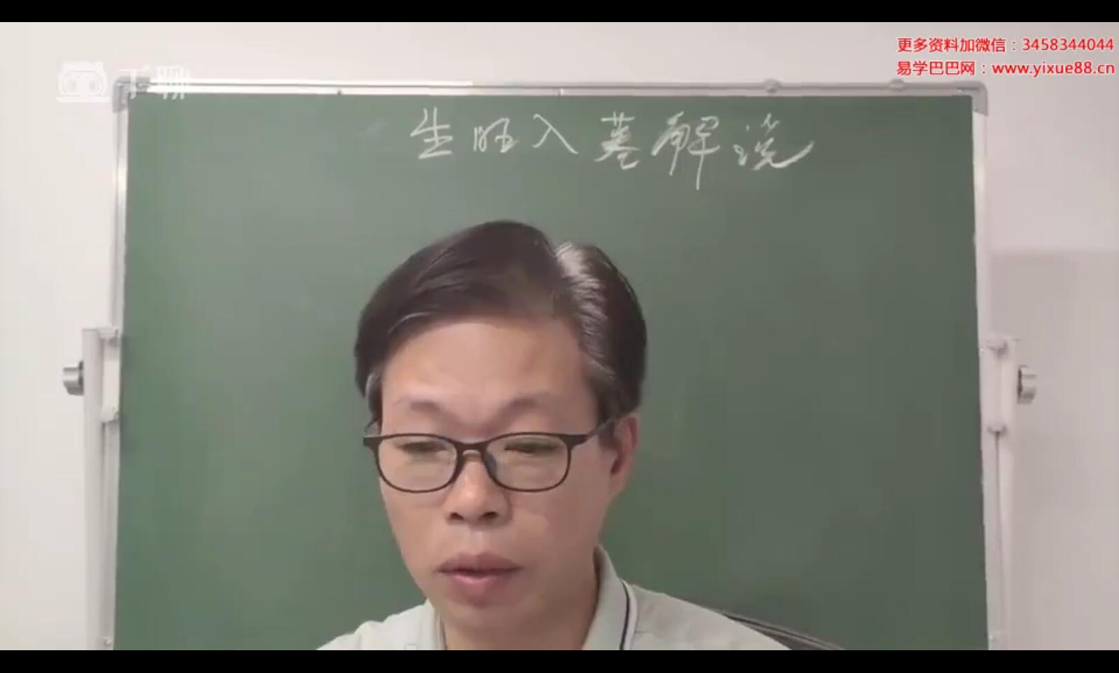 易路明灯《奇门遁甲实战篇》32集