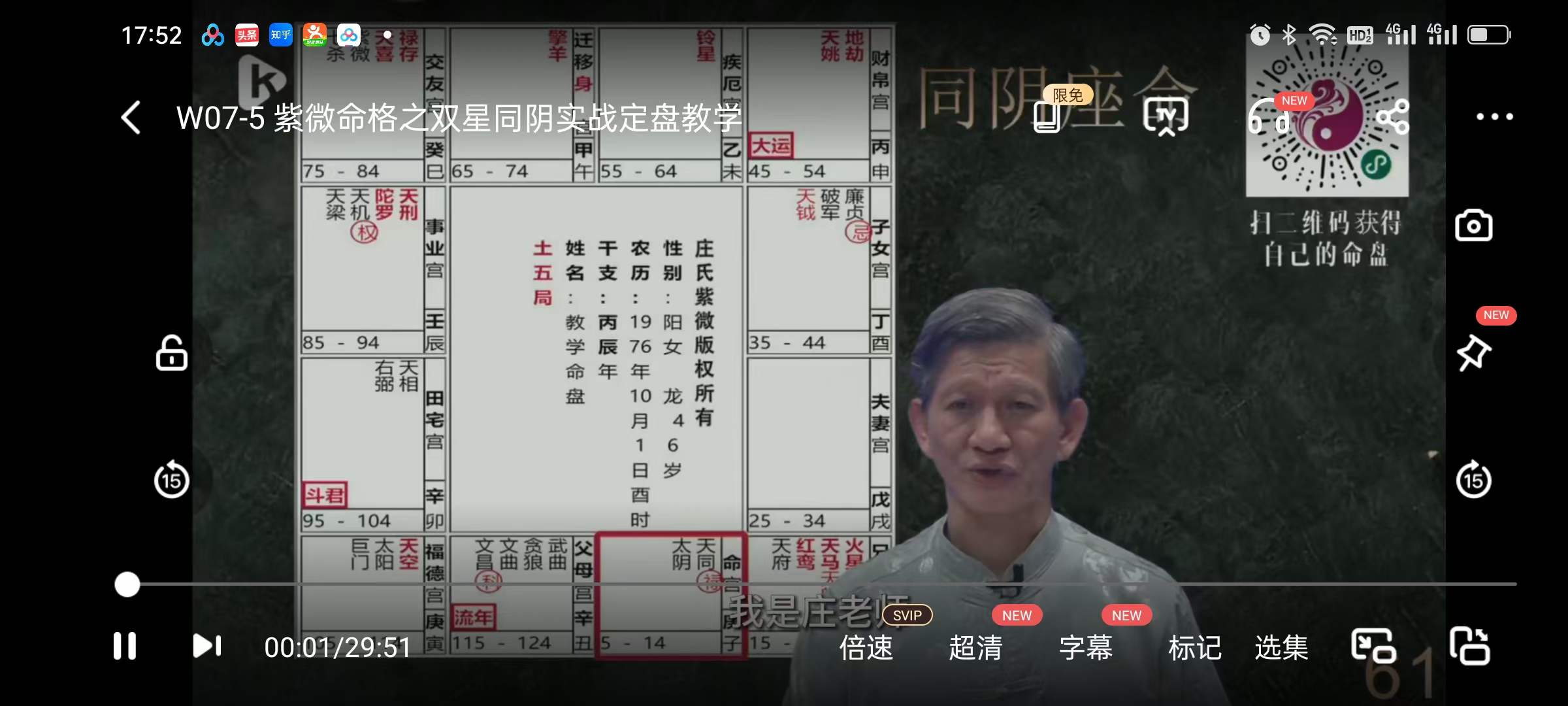 庄明正紫微斗数88集完整版