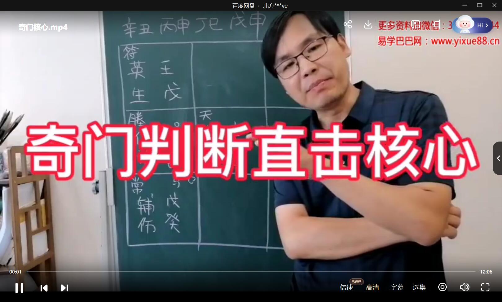 遁甲居士 庚子奇门课 视频77集 宋奇鸿高徒《飞盘奇门》最完整的飞盘奇门课