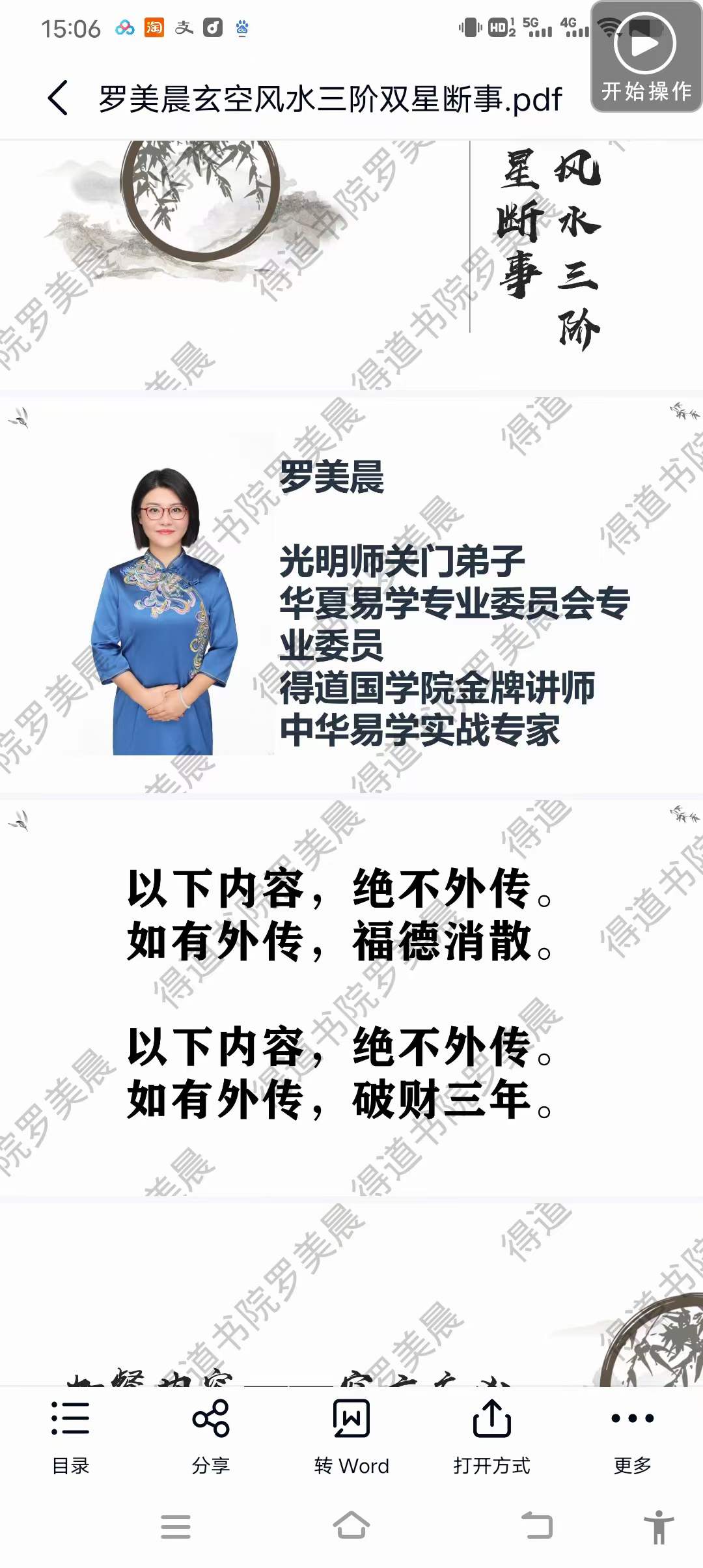 罗美晨 1-4阶玄空风水课程视频17集+3个资料pdf