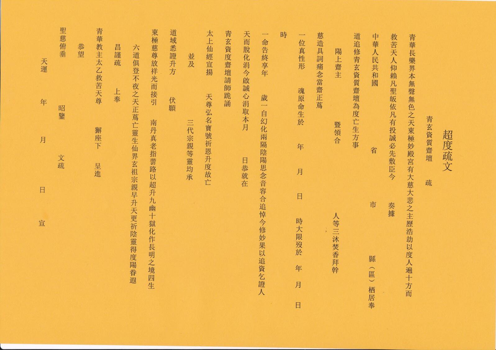 道家用品表文疏文60张表文(电子扫描版)