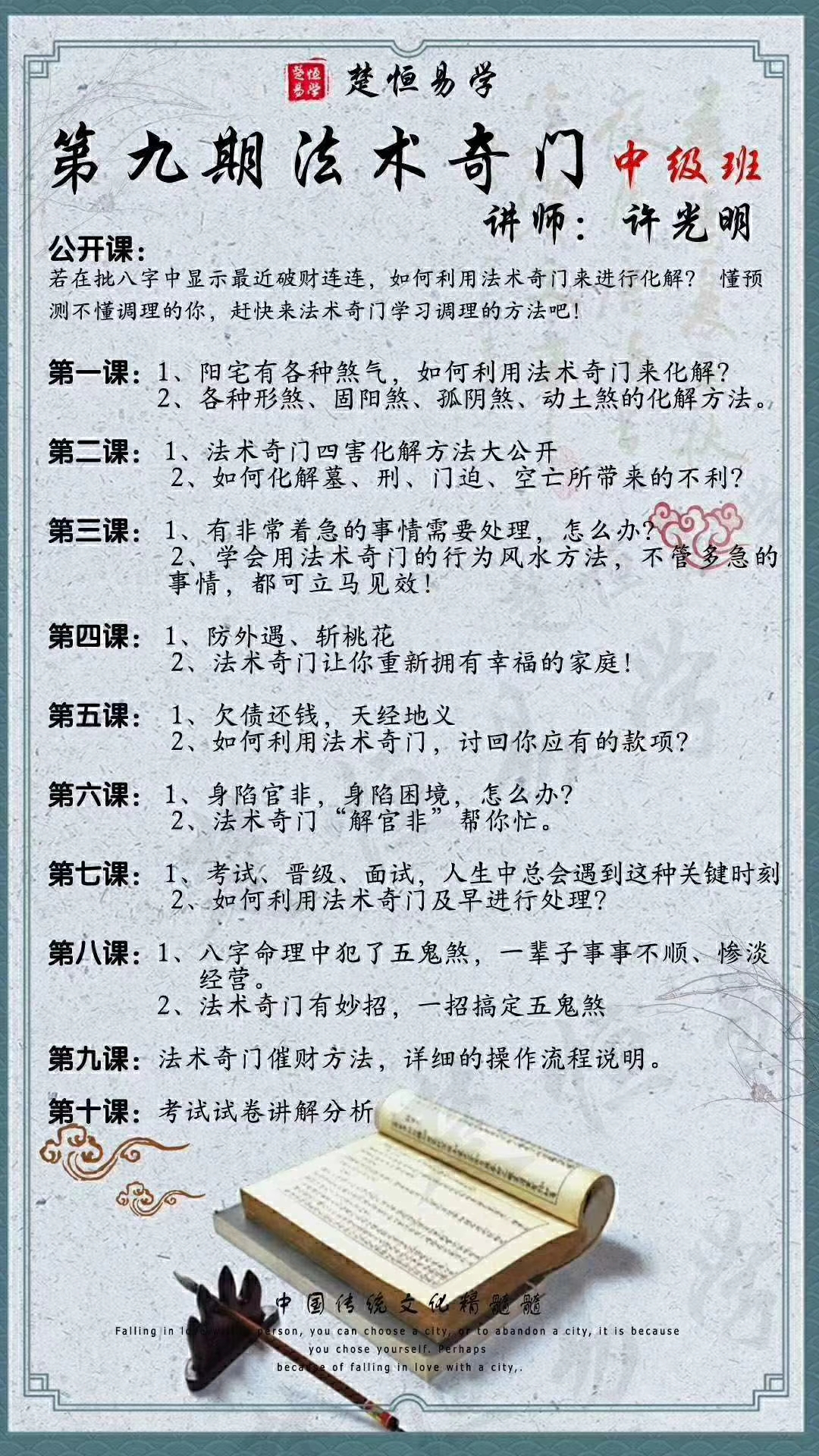 楚恒易学 许光明法术奇门初中高级班 夸克网盘下载