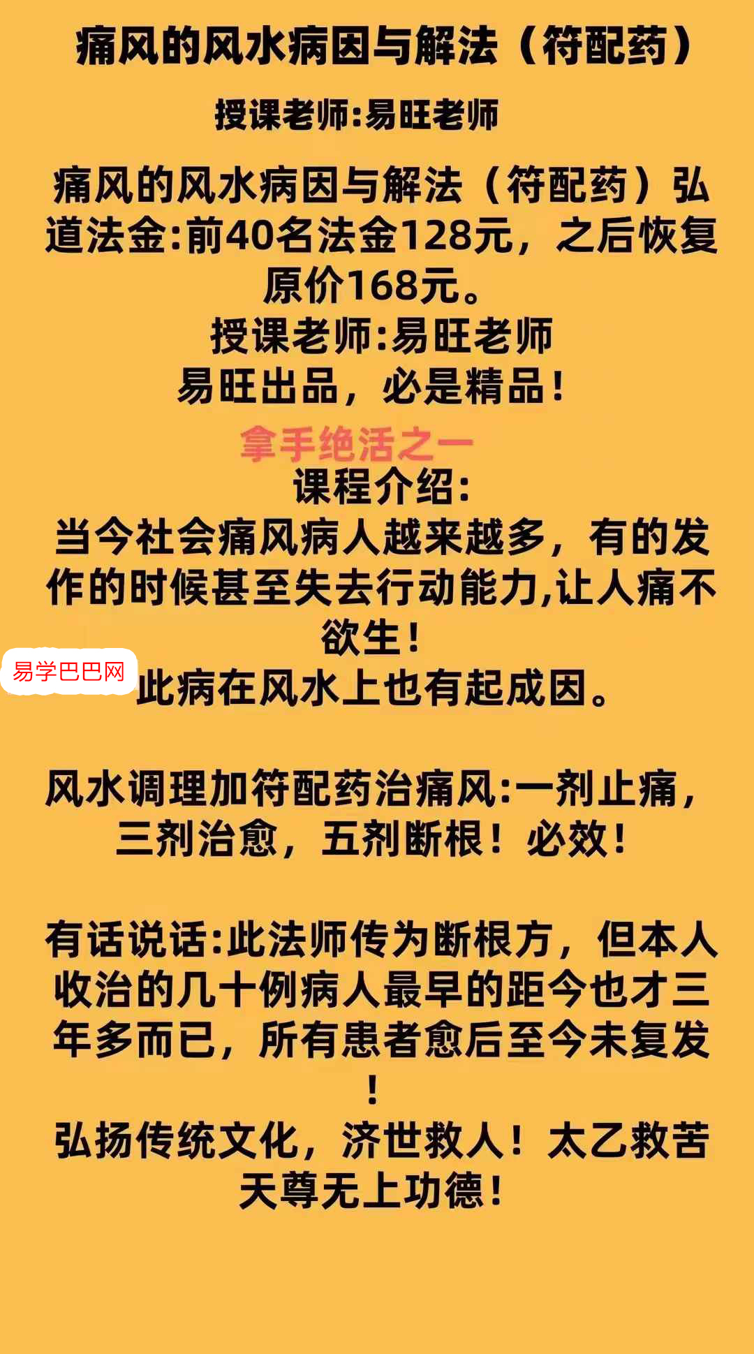 易旺 痛风的风水及化解